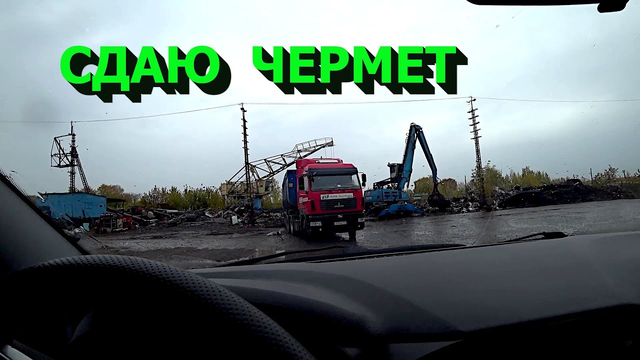Начал сдавать металлолом! Забытая посылка! Привёз б/у стройматериал!