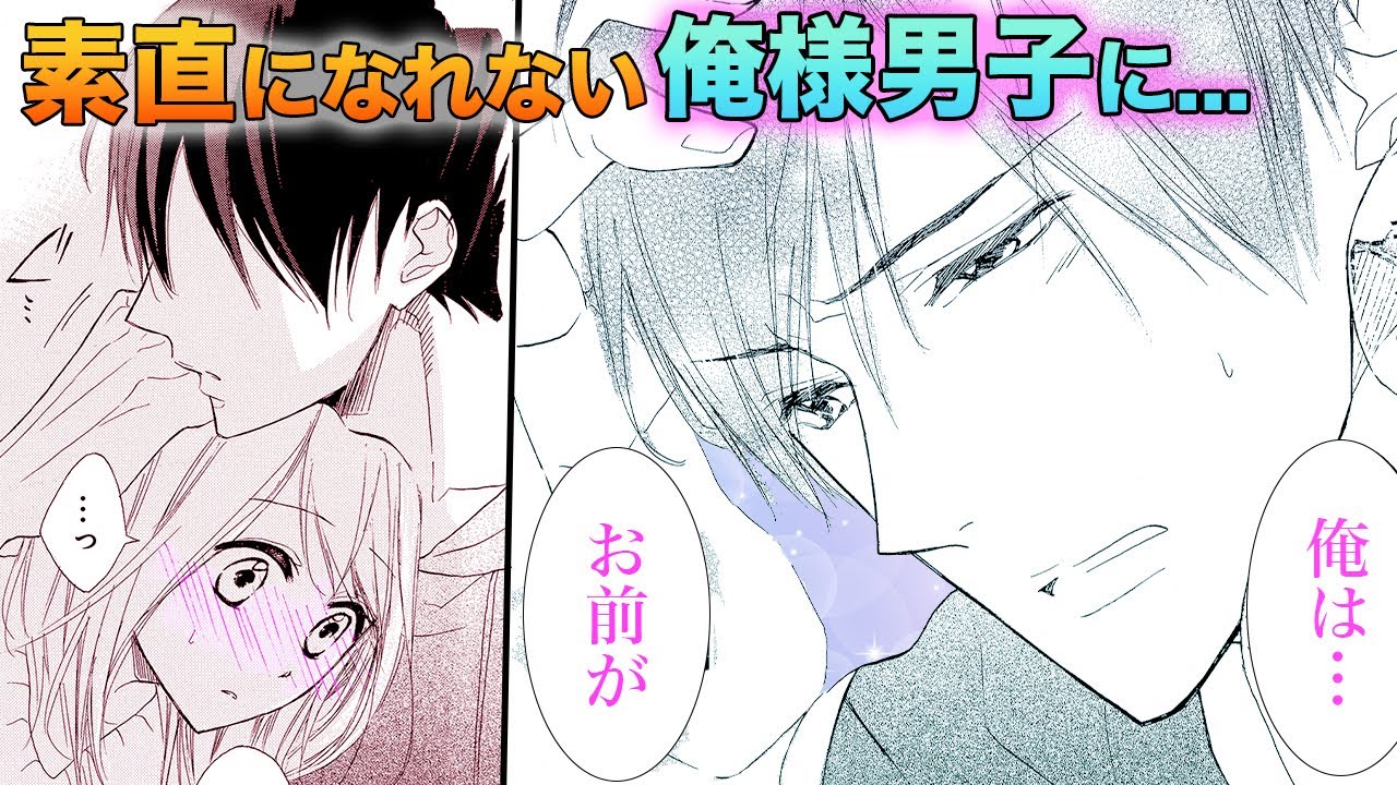 【恋愛漫画】好きが言えない俺様男子に抱きしめられて...【ミントチョコレート　5話】│はくせんちゃんねる