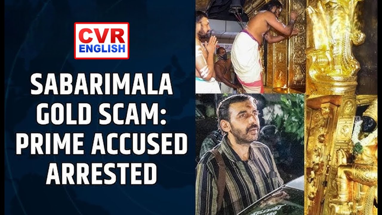 Unnikrishnan Potty Arrested In Sabarimala Gold Theft Case |CVR English