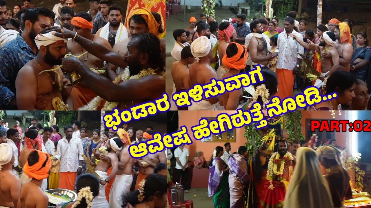 ಗುಳಿಗ-ಪಂಜುರ್ಲಿ,ಮಟ್ಟಾರ ಪಂಜುರ್ಲಿ,ವರ್ತೆ ಭಂಡಾರ ಇಳಿಸುವಾಗ ಆವೇಷ ಹೇಗಿರುತ್ತೆ ನೋಡಿ|Guliga Panjurli Varthe Kola