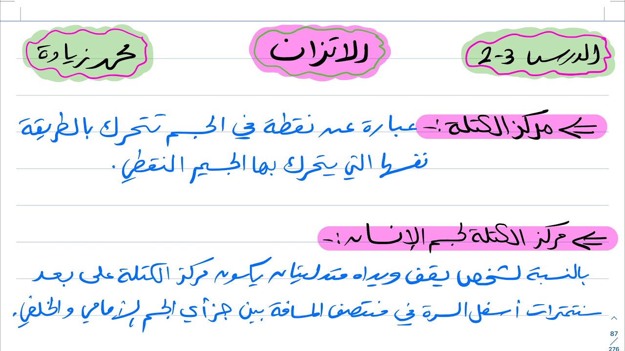 الاتزان فيزياء ثاني ثانوي 1444