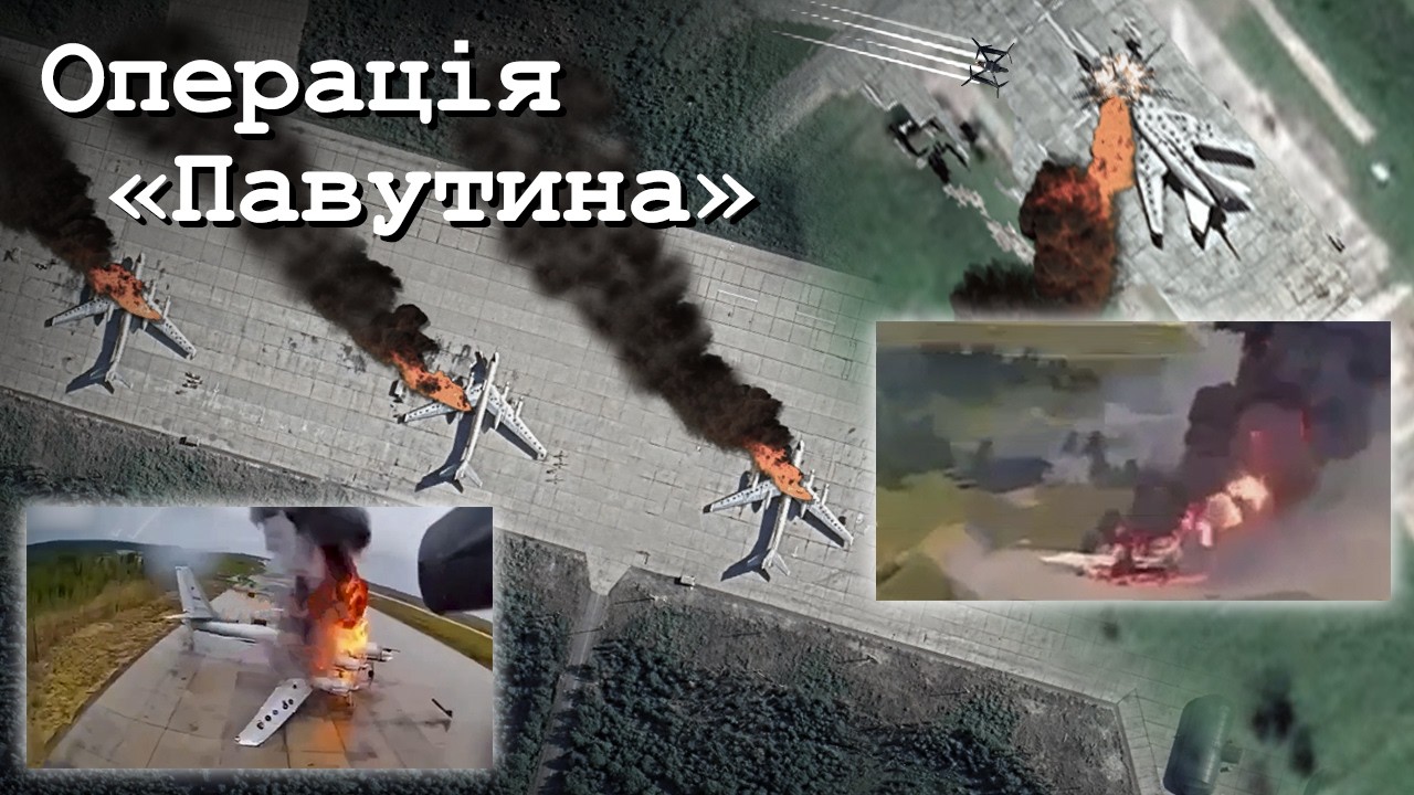 Операція &laquo;Павутина&raquo; &mdash; Анімований Аналіз