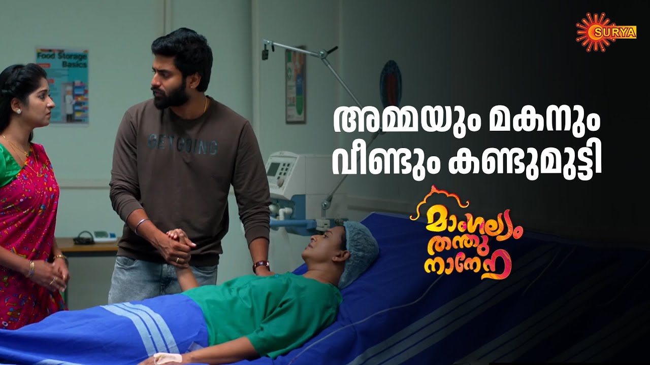 മകനായിട്ട് ഞാനില്ലേ | Mangalyam Thanthunanena - Adipoli Scenes | 21 Sep 2025 | Surya TV Serial
