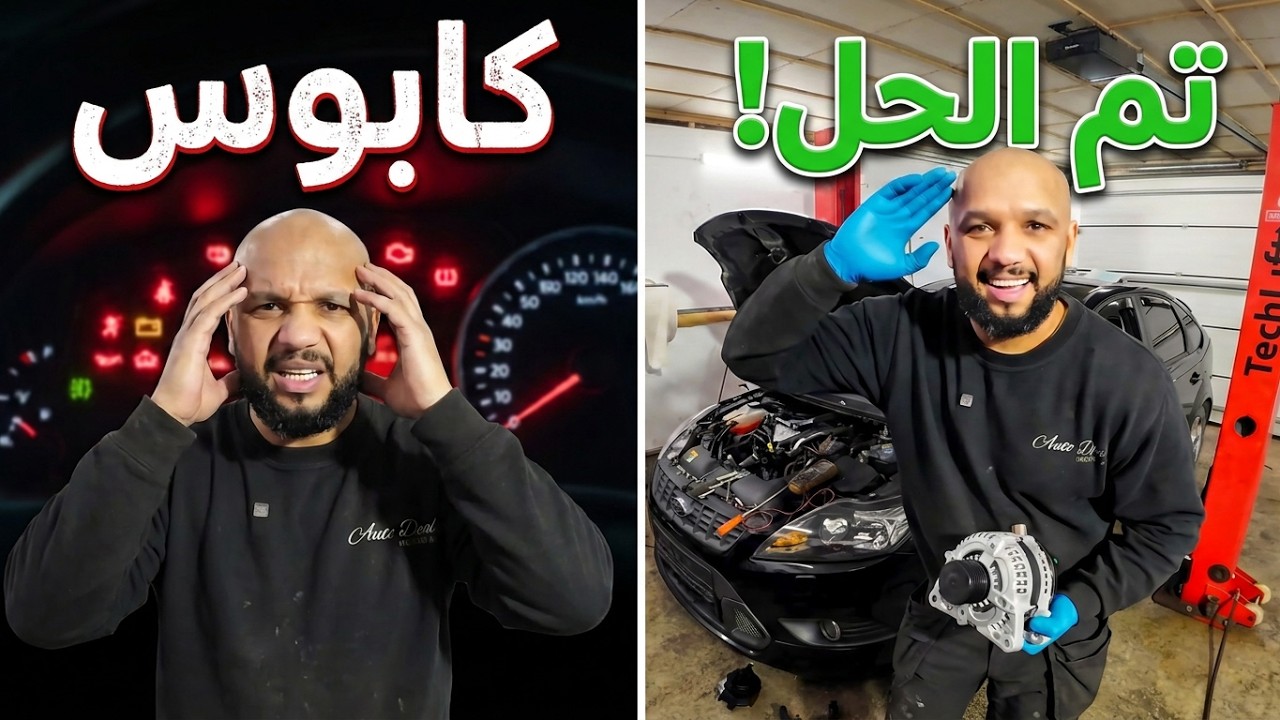 اشتريت سياره جديده فيها مشكله إلكترونيا