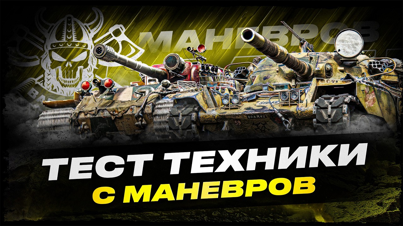 ТЕСТ ТЕХНИКИ С МАНЁВРОВ I ВЫБОР ЛУЧШИХ I !surfshark