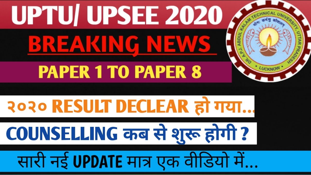 UPTU/UPSEE 2020 || RESULT DECLARED | COUNSELLING START 2020 | Uptu Admission Process||