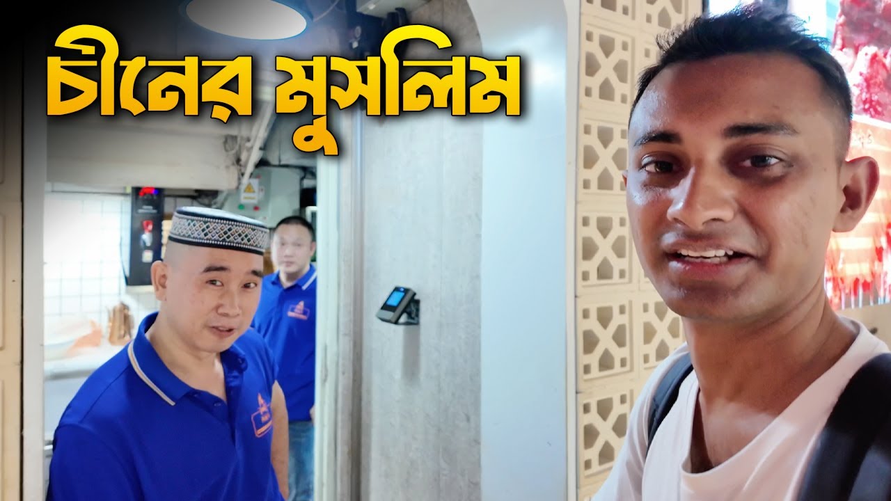 Uyghur muslim China!🇨🇳 চীনের মুসলিম বোন কিভাবে গোপনে কুরআন পড়ছে!🇨🇳ইসলামিক ভিডিও বাংলা কুরআন তাফসীর