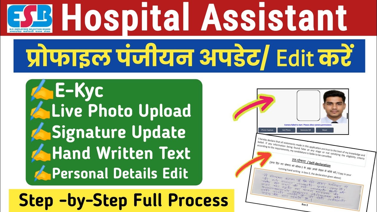 MP Hospital Assistant Profile Panjiyan Edit Kaise Kare|Mp Hospital Assistant Profile Panjiyan Update