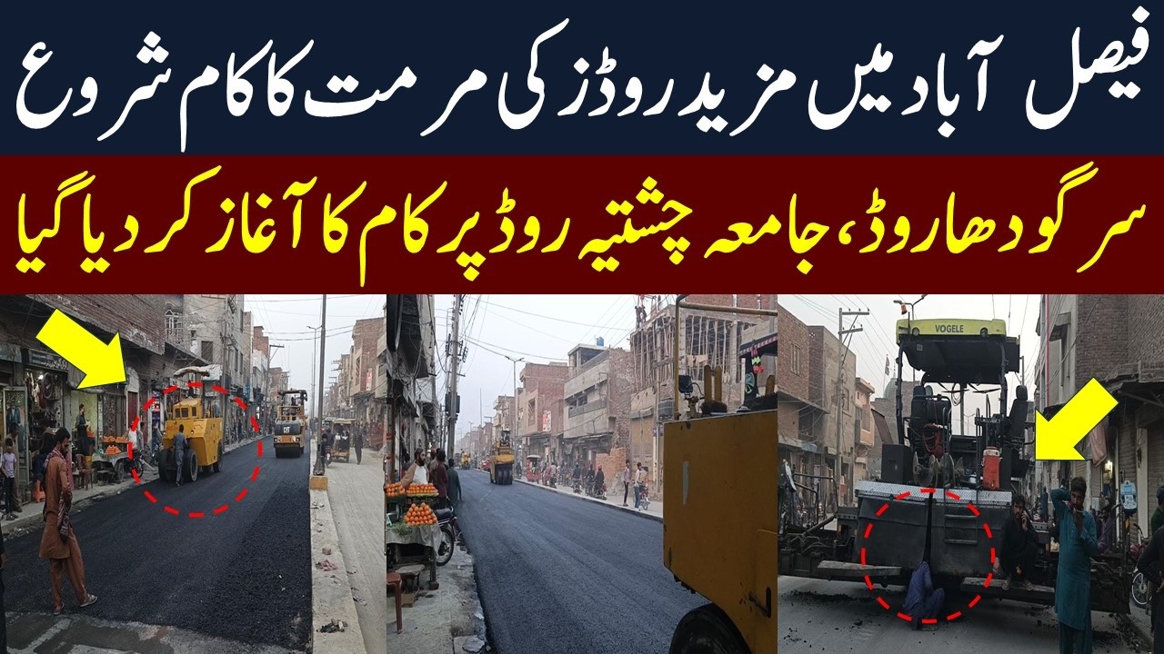 Faisalabad Infrastructure development | Repair of Sargodha Road & Jammia Chishtia Road |MeraPakistan