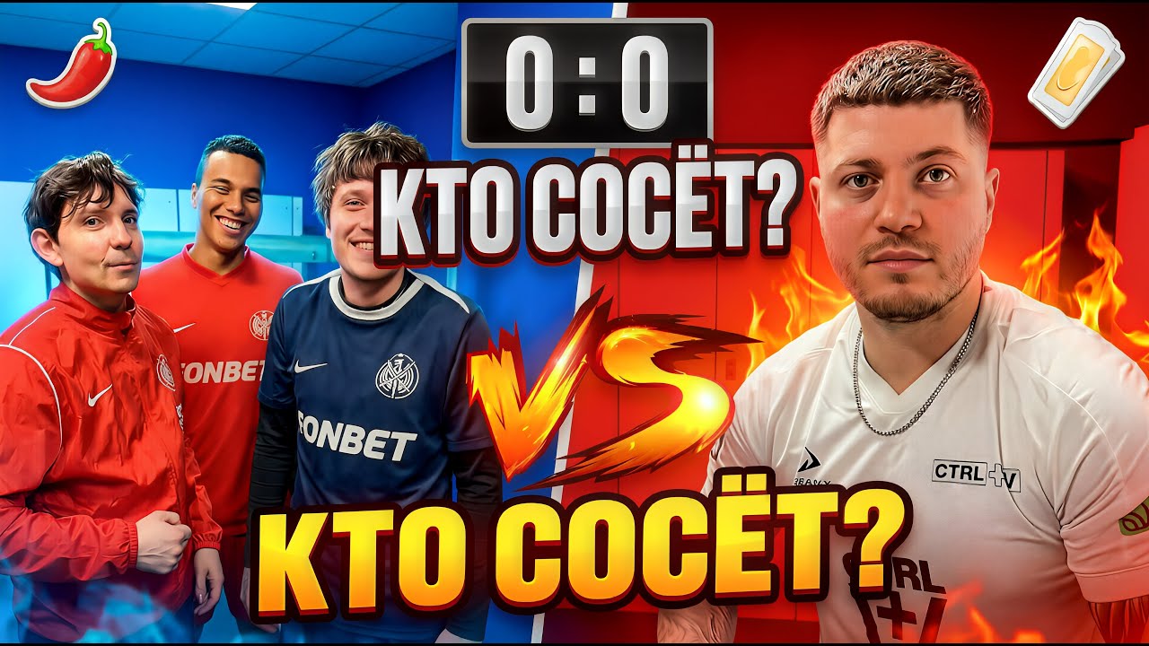 2DROTS vs АНАР &mdash; кто проиграет получит ОСТРЫЙ ПЕРЕЦ и ВОСК 🔥