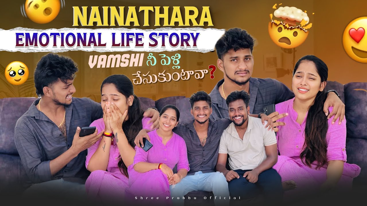 Nainathara Emotional Life Story 😭 | Amma చనిపోయింది 😢 | Vamshi నీ పెల్లి చేస్కుంటవా? ​⁠#shreeprabha