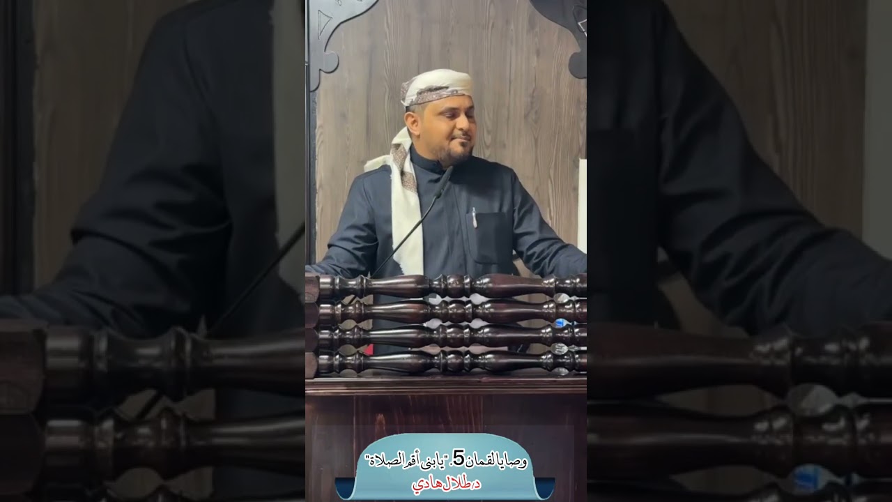 خطبة الجمعة(وصايا لقمان 5. 