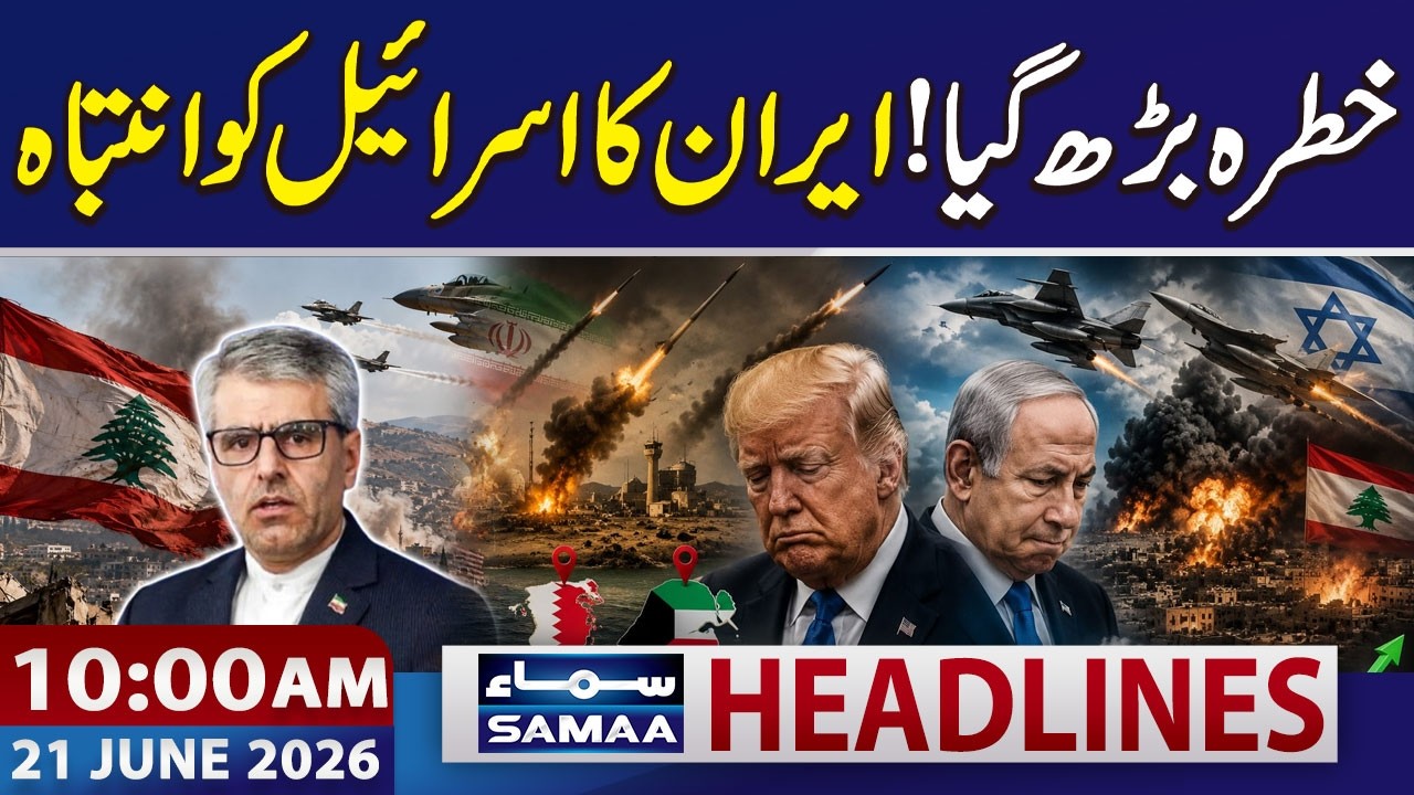 Iran Warns Israel Over Lebanon and Gaza Situation | 10 AM News Headlines | 21 June 2026