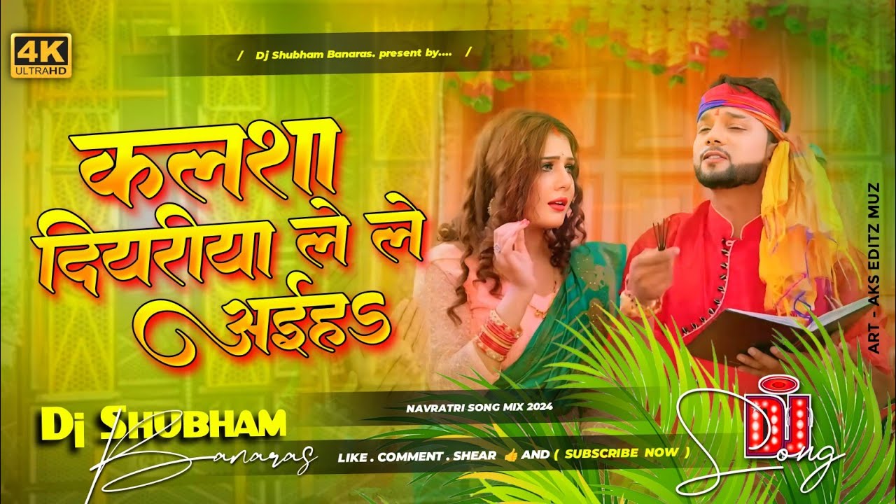 kalasha diyariya shathe ganga jal likhani neelkamal singh dj song navratri special dj hard bass mix