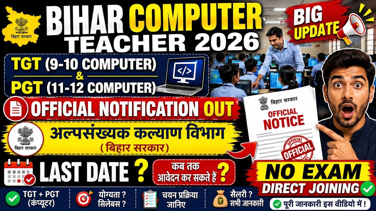 Bihar Computer Teacher 2026 🔥 TGT & PGT Notification OUT ? |Last Date क्या है ?BPSC COMPUTER SCIENCE