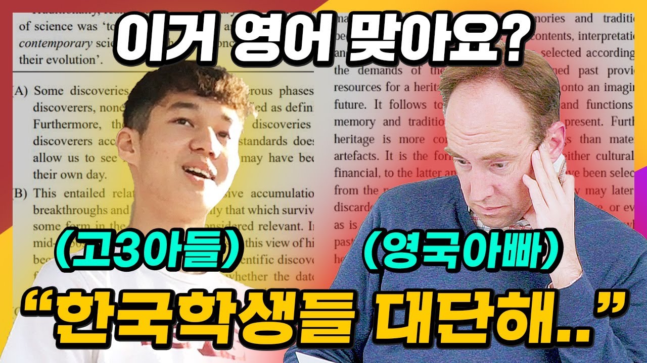 한국 수능 영어문제를 보고 멘붕한 영국아빠와 아들