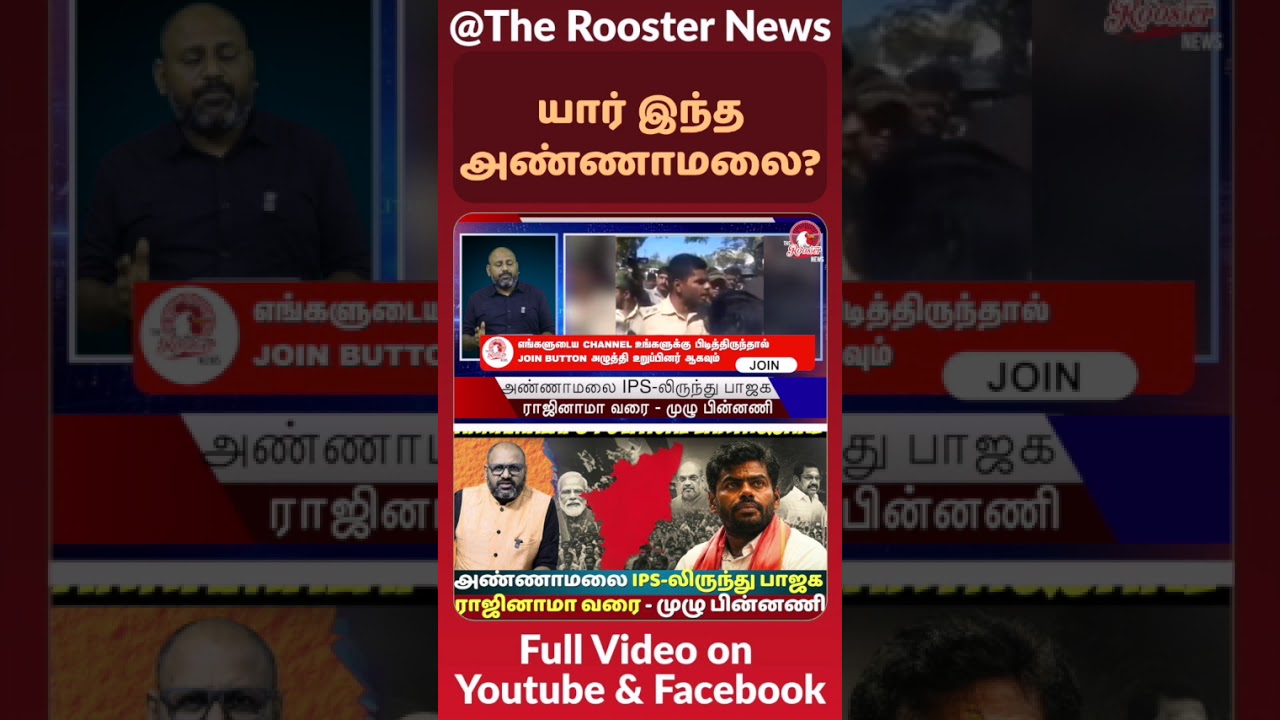 Who is Annamalai IPS? Ex-BJP Tamil Nadu President Quits Party | Biography & Latest News 🔥