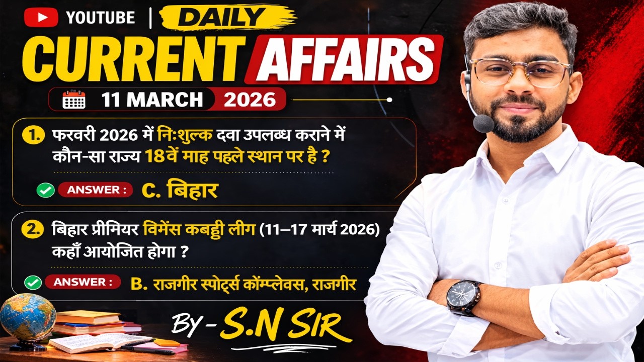 DAILY CURRENT AFFAIRS || 11 MARCH ;26 || BY SN YADAV