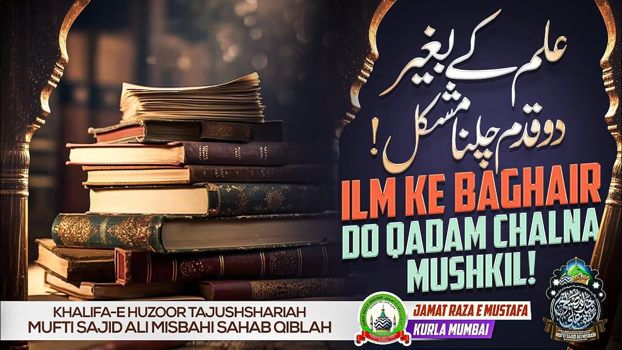 Ilm Ke Baghair Do Qadam Chalna Mushkil! | Mufti Sajid Ali Razavi Misbahi | JRM KURLA 