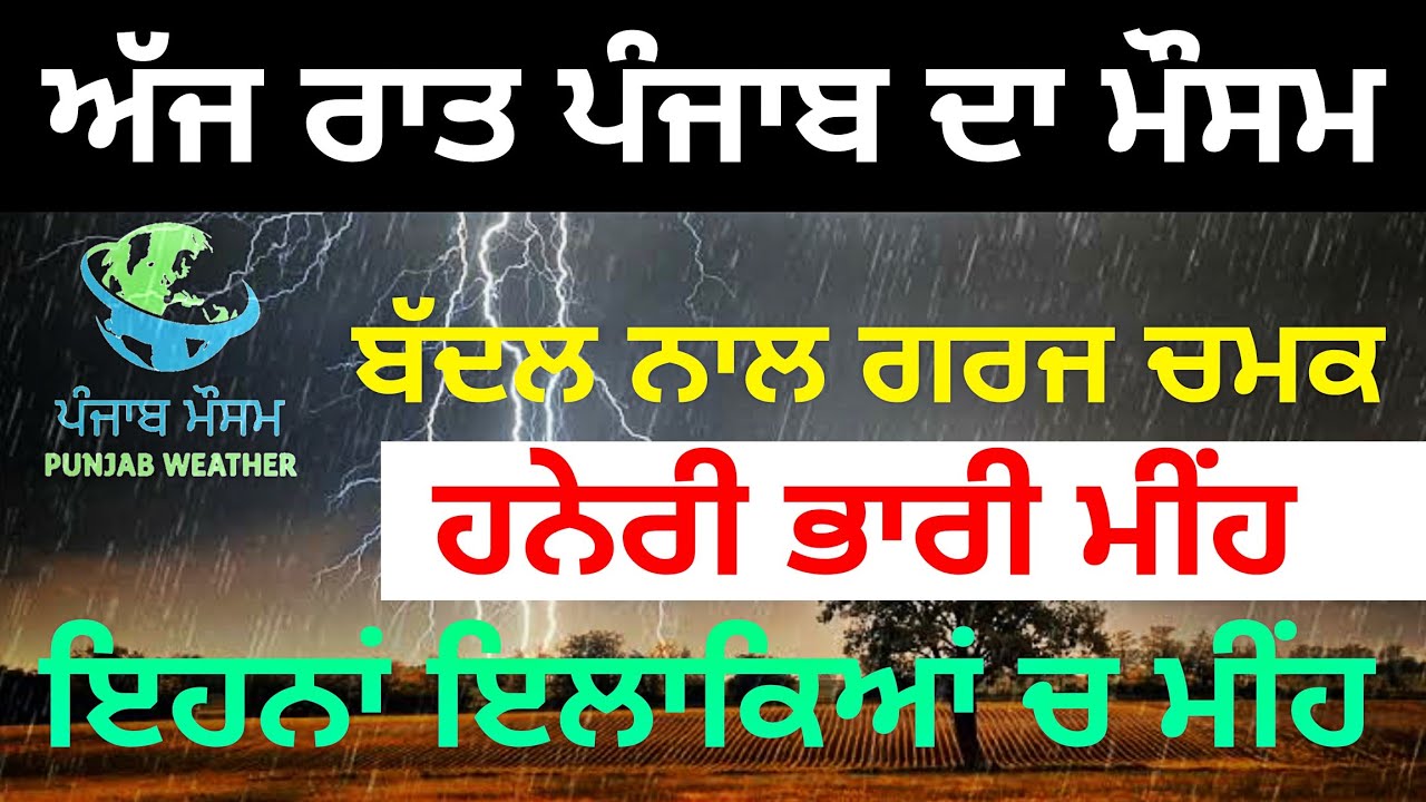 Punjab weather today night rain alert