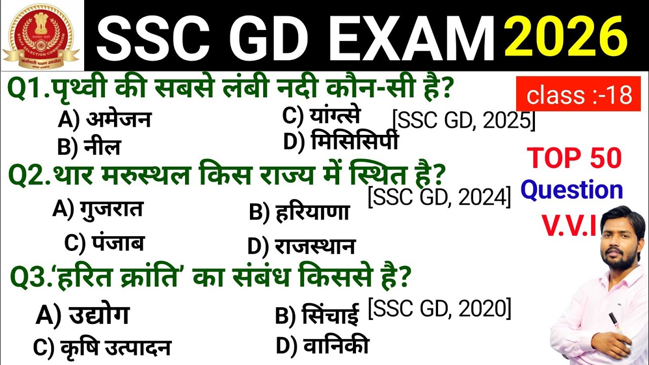 SSC GD GK 2026 | SSC GD GK Practice Set:-18 | आज नहीं देखा तो पछताओगे 😳🔥#video #sscgd