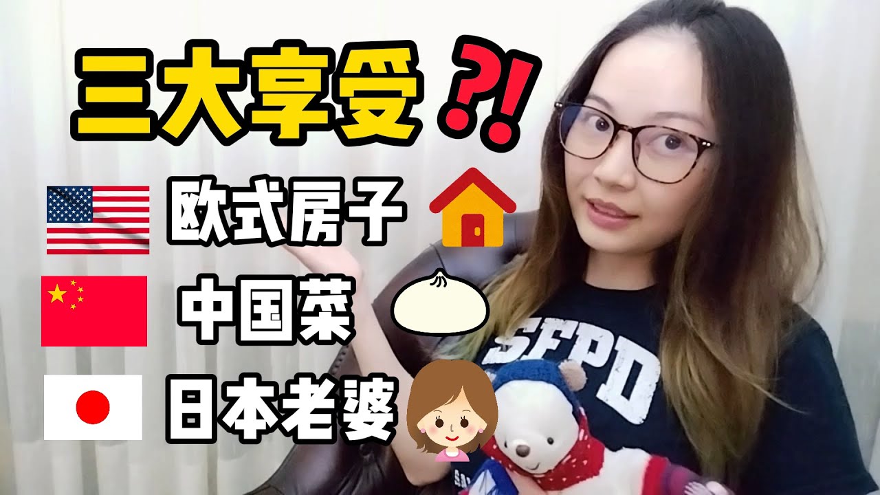 中日美都生活过的日本人：“人生三大享受” 真的准吗？？