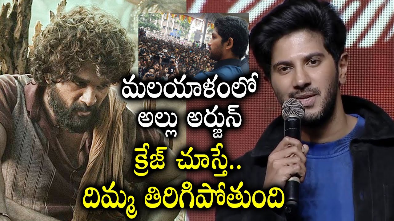 Dulquer Salmaan Superb Speech About  Allu Arjun Fans At Malayalam @ Kurup Pre Release Event