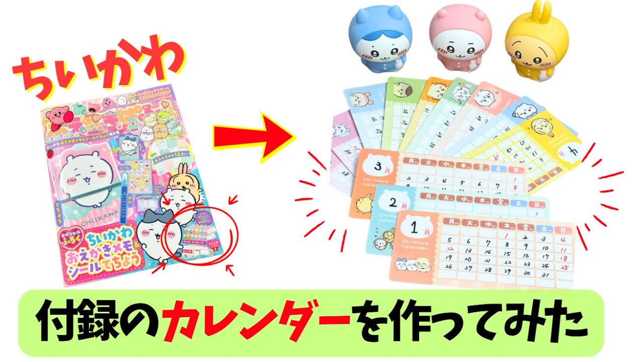 【ちいかわ】雑誌「おえかきぱふぇ」特大号のちいかわカレンダーを2026年版を作ってみたよ！#ちいかわオリジナルグッズ #ちいかわグッズ #ちいかわ #ちいかわオリジナルグッズ作成 #ちい活