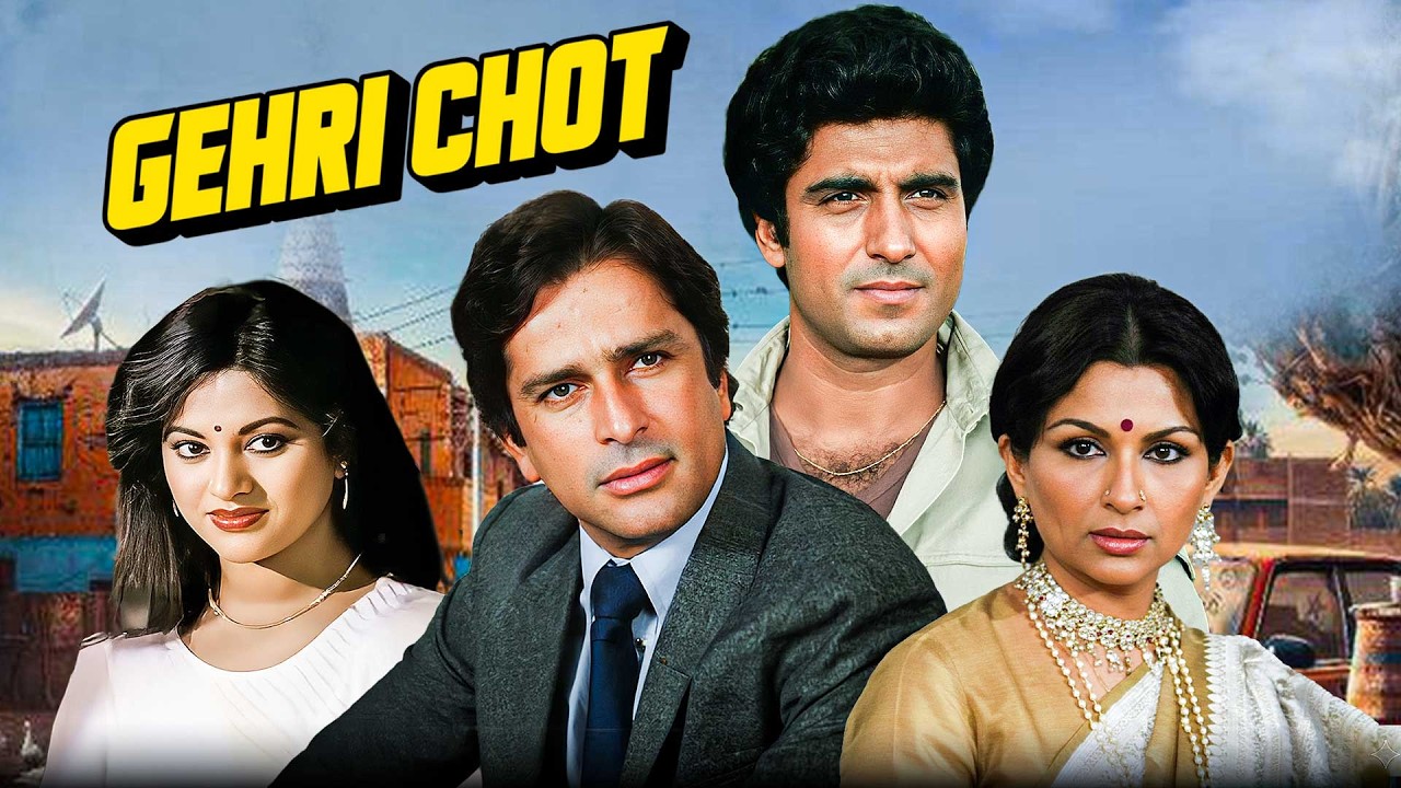 Gehri Chot (1983) | सशि कपूर, राज बब्बर और परवीन बाबी की सुपरहिट फिल्म | Full Movie | 80s Classic