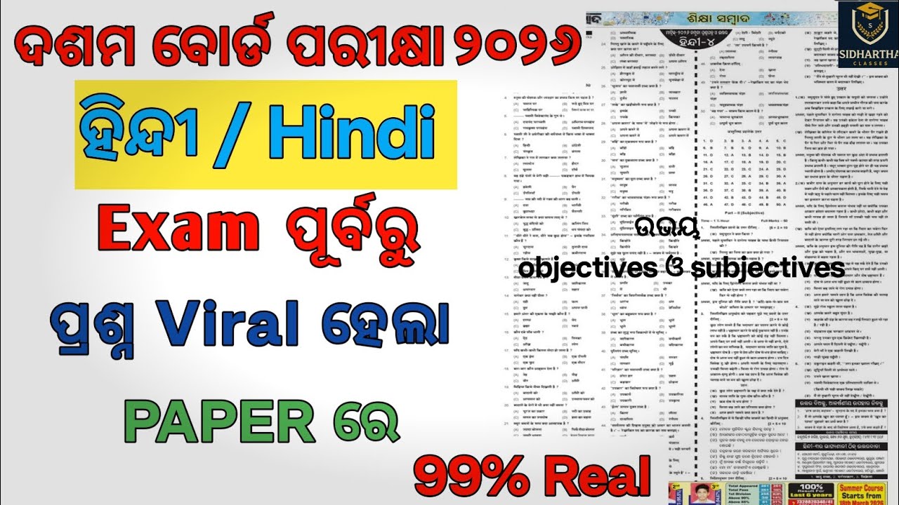 10th Class Odisha Matric Hindi Exam 2026 question answer |  |Sikshya Sambad | Matric guide | TLH 