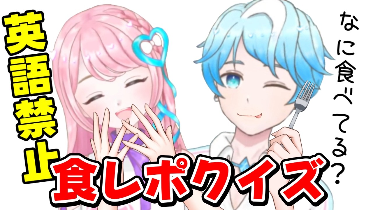 【英語禁止食レポ!】いったい何を食べてるかを英語禁止で紹介！！ #vtuber #双子Vtuber #食レポ