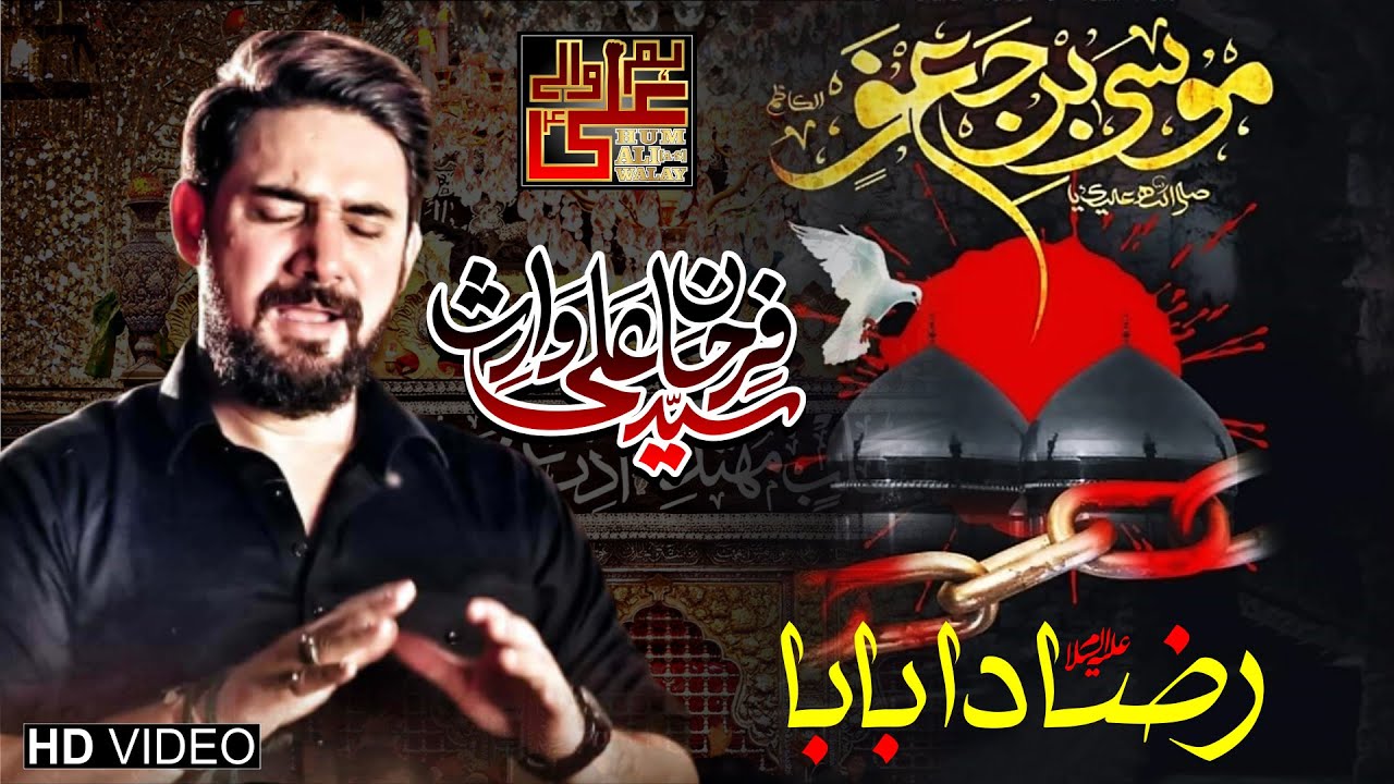 Raza Da Baba Tu Aya ay | Syed Farhan Ali Waris | Shahadat Imam Musa Kazim a.s