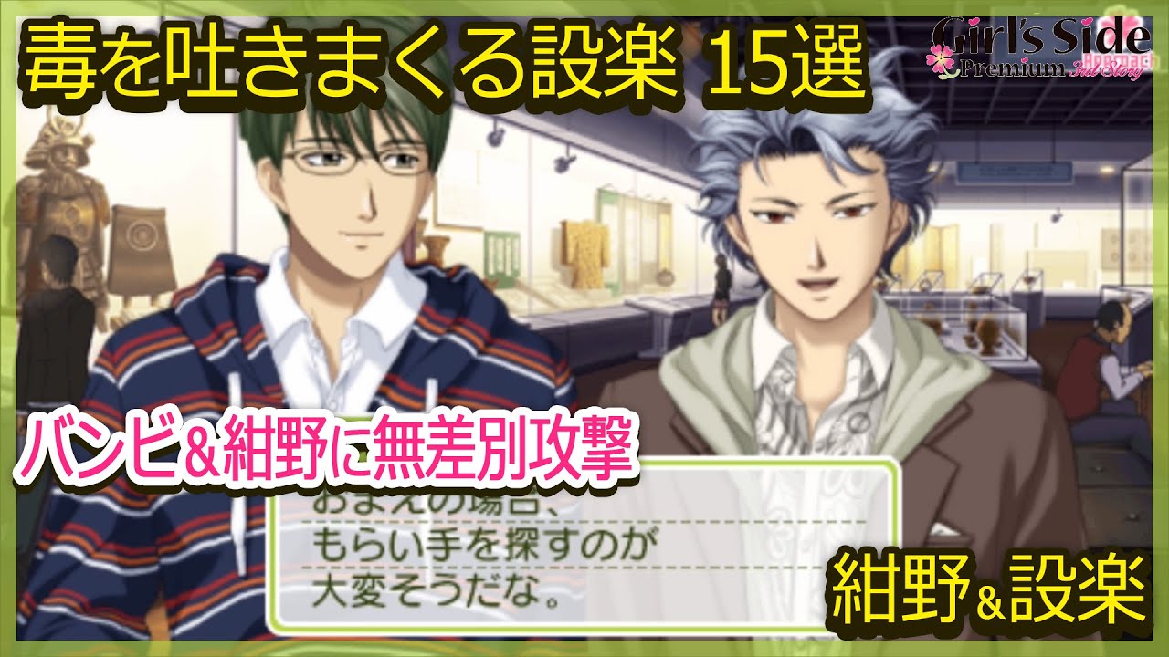 毒づく設楽と３人組デート15選【ときメモGS3】