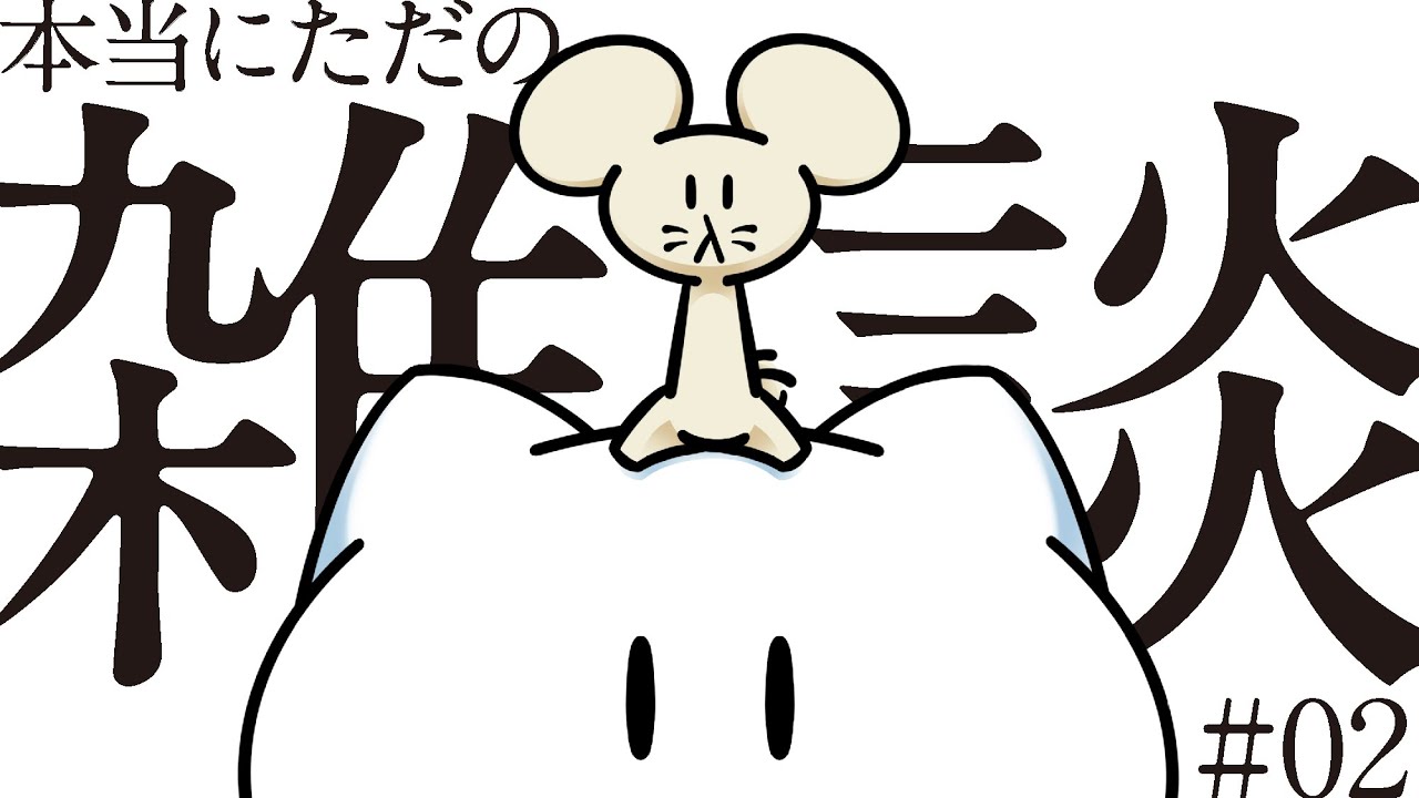 【ただの雑談】年末年始は何してた？ #せかよろ