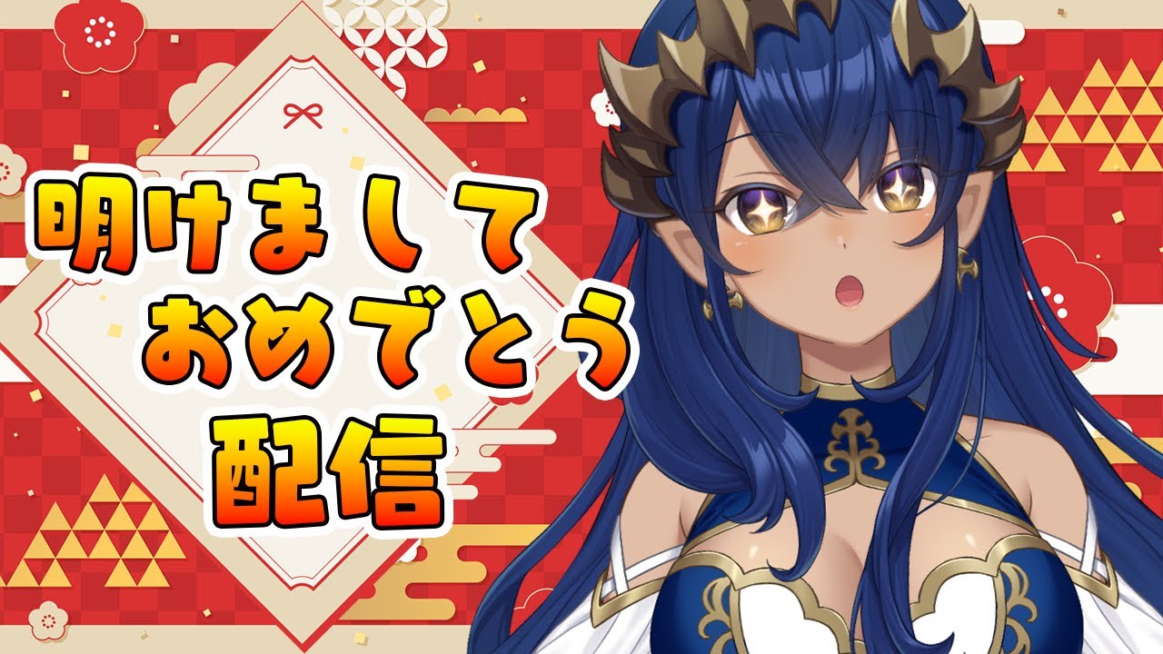 【あけおめ】2026年一発目の配信！社員のみんなに挨拶したい！！　#シャルのひつじ【島村シャルロット / ななしいんく】