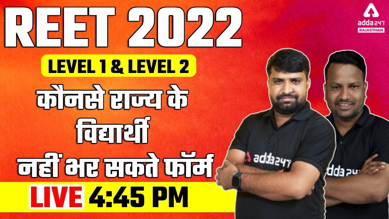 Reet 2022 New Vacancy | REET Level 1 and Level 2 | Other State Candidate | Who can apply?