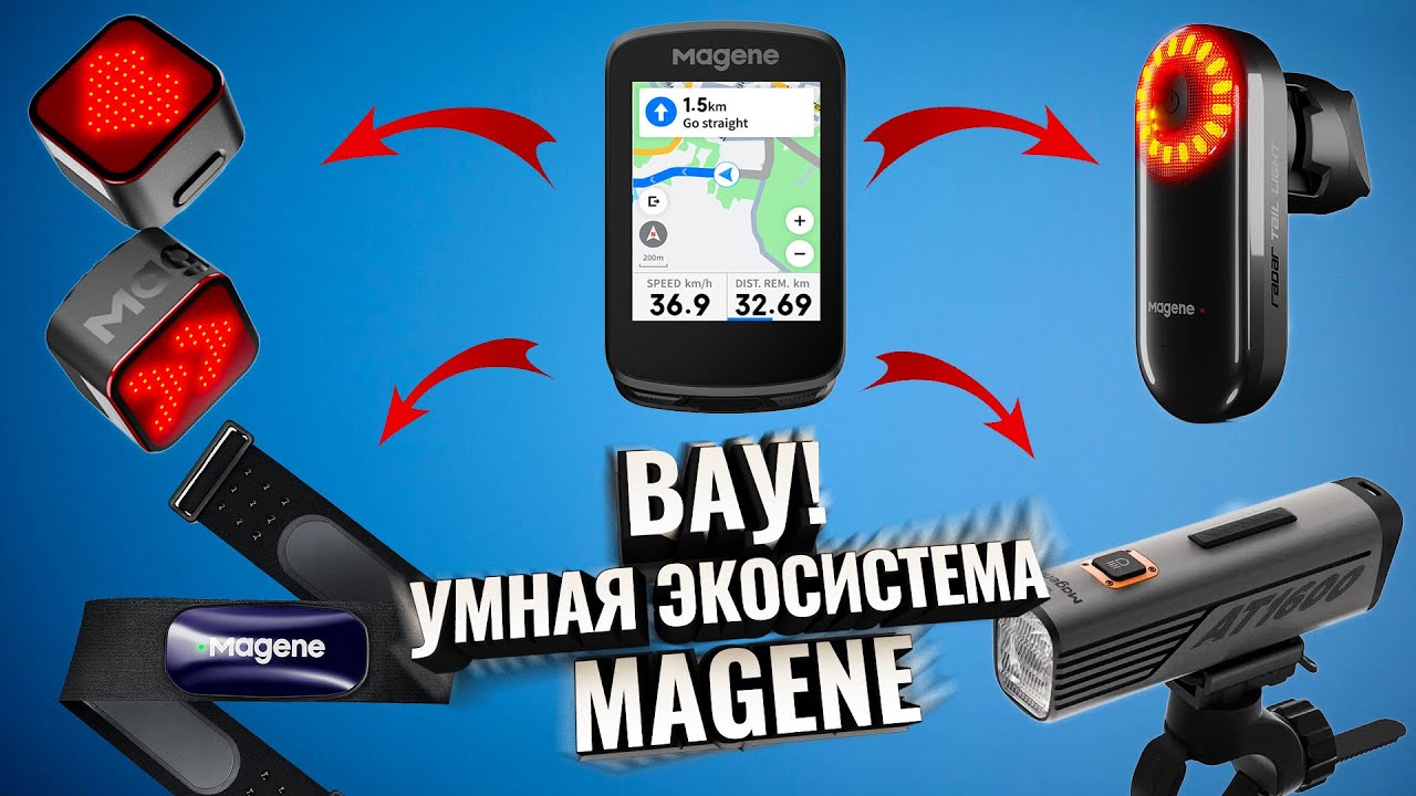 Тестирую УМНУЮ ЭКОСИСТЕМУ Magene!