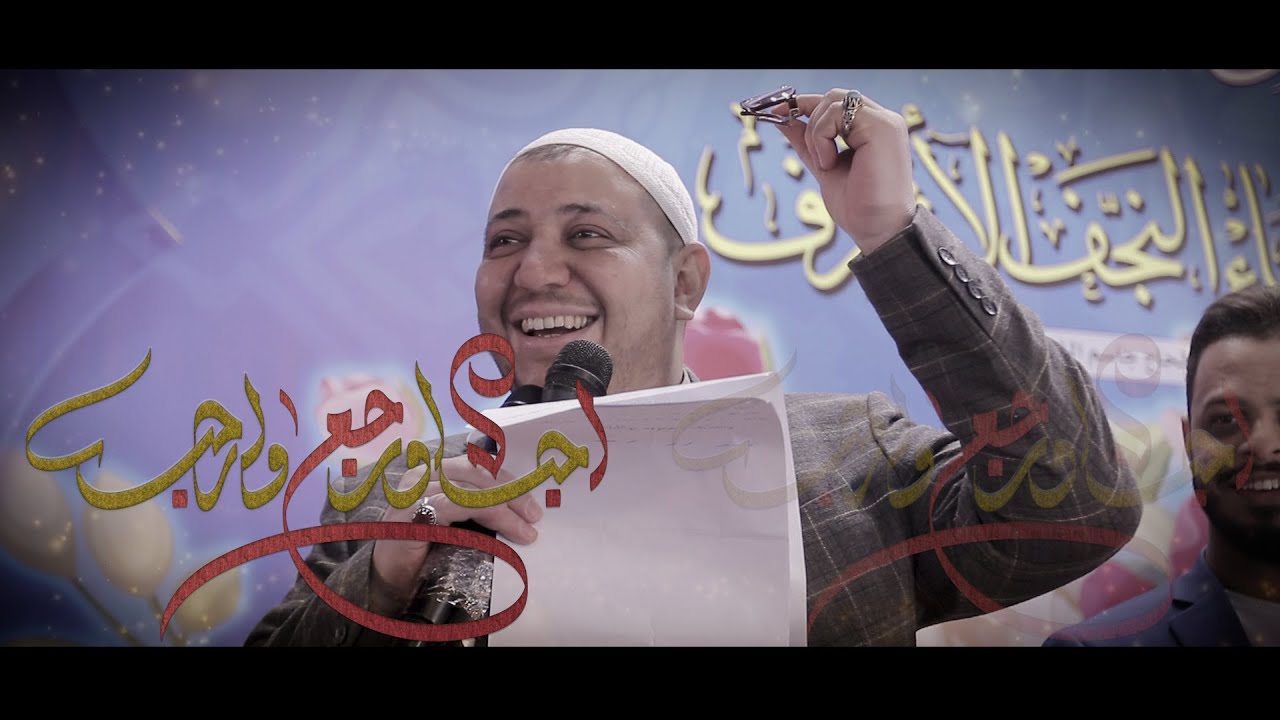احب وارجع احب // كرار ابو غنيم // موكب ابناء النجف الاشرف شعبان 1443 هــ
