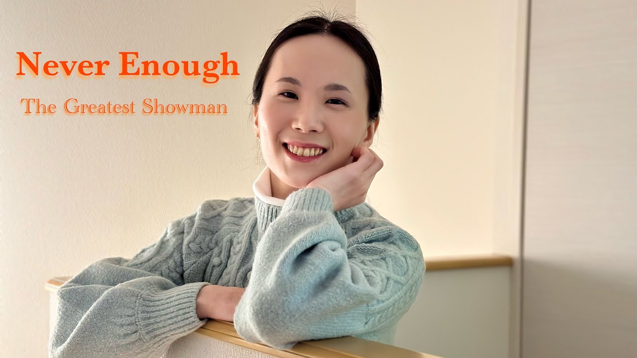 Never Enough-The Greatest Showman / Loren Allred 【Cover】