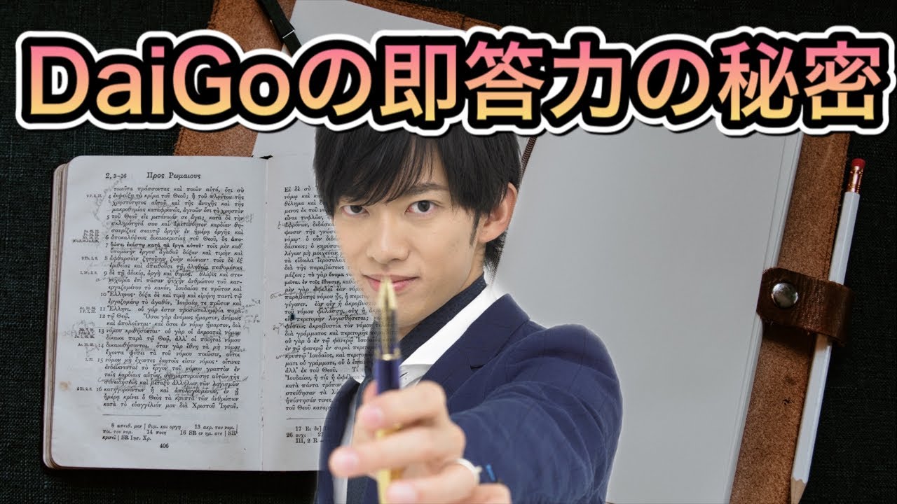 質問に即答できる理由を話します。