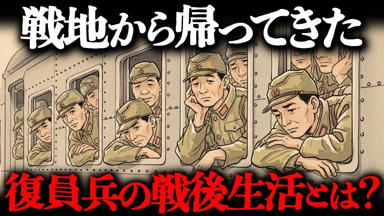戦地から無事帰ってこられた「復員」の1日ルーティン   無事帰れても元の生活には戻れない