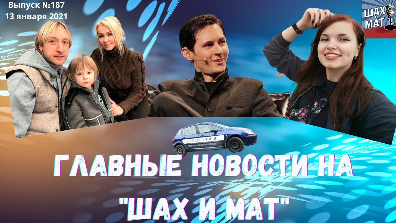 Выпуск №187 Главные новости на канале 