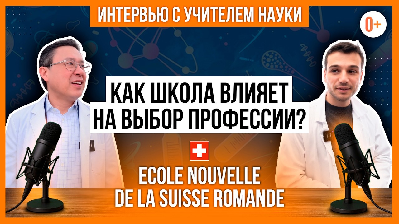 Изучение научных предметов в международной IB-школе Швейцарии Ecole Nouvelle