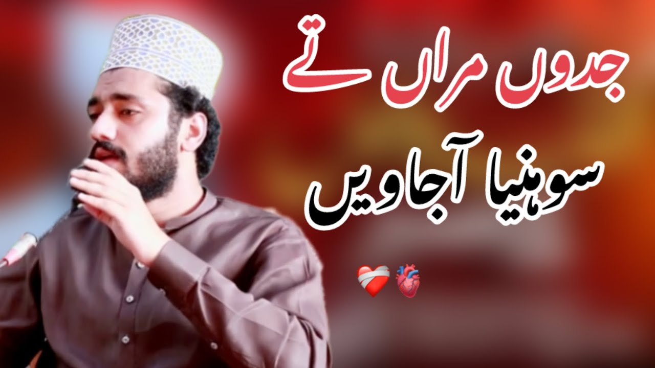 Jadon Maran te Sohria Ajaween | Peer Syed Fasih Al Hassan Shah ❤️‍🩹| New Bayan 