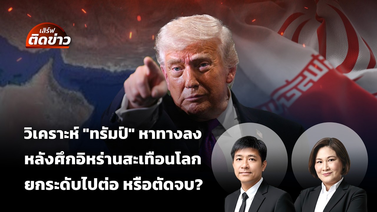 วิเคราะห์ 