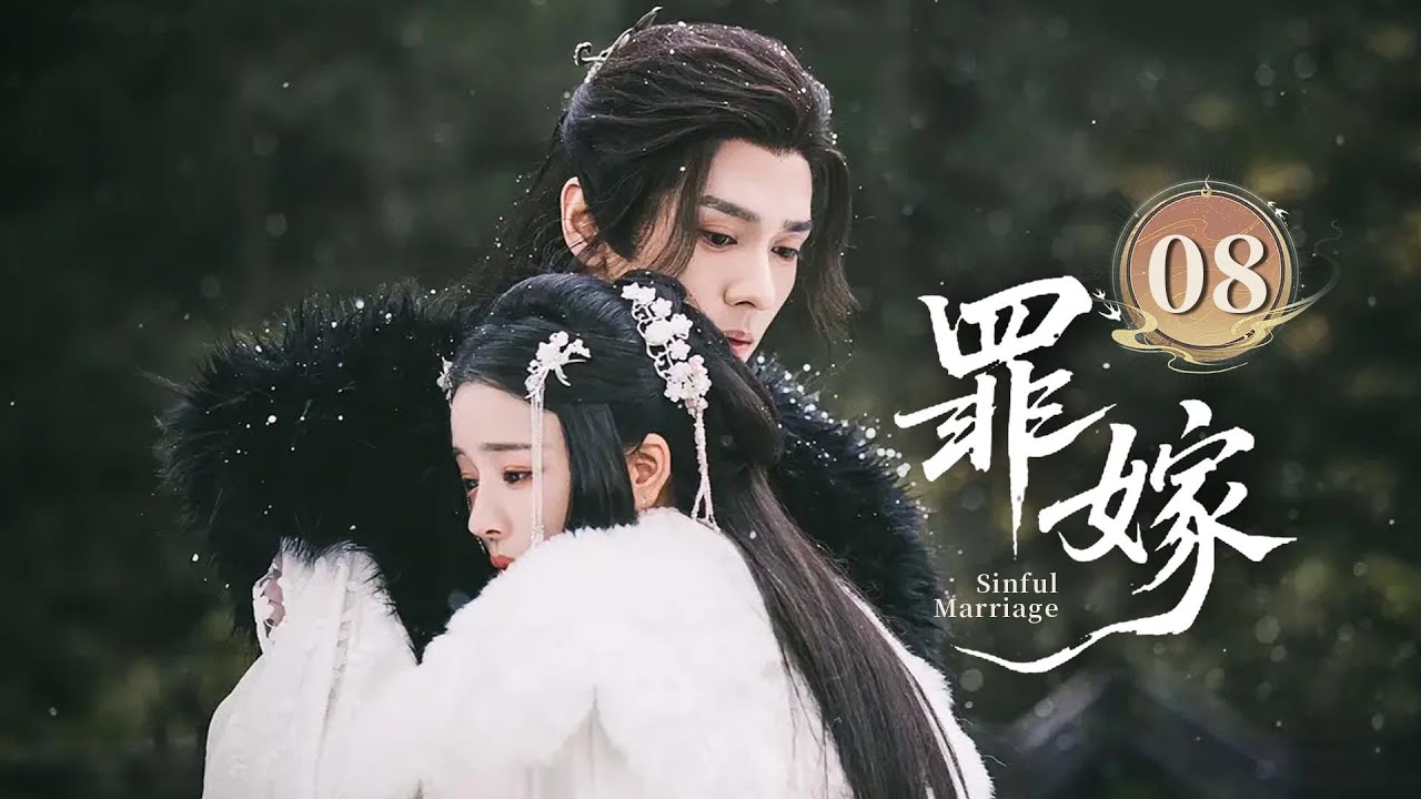 EP08《罪嫁🗡️Sinful Marriage》方瑾郭昊钧“纯恨”纠缠！替罪新娘被迫入局，深渊暗藏，真情亦或假意？且看博弈终局谁胜谁负！（方瑾/郭昊钧主演）| 剧盒—独播剧场 Drama Box