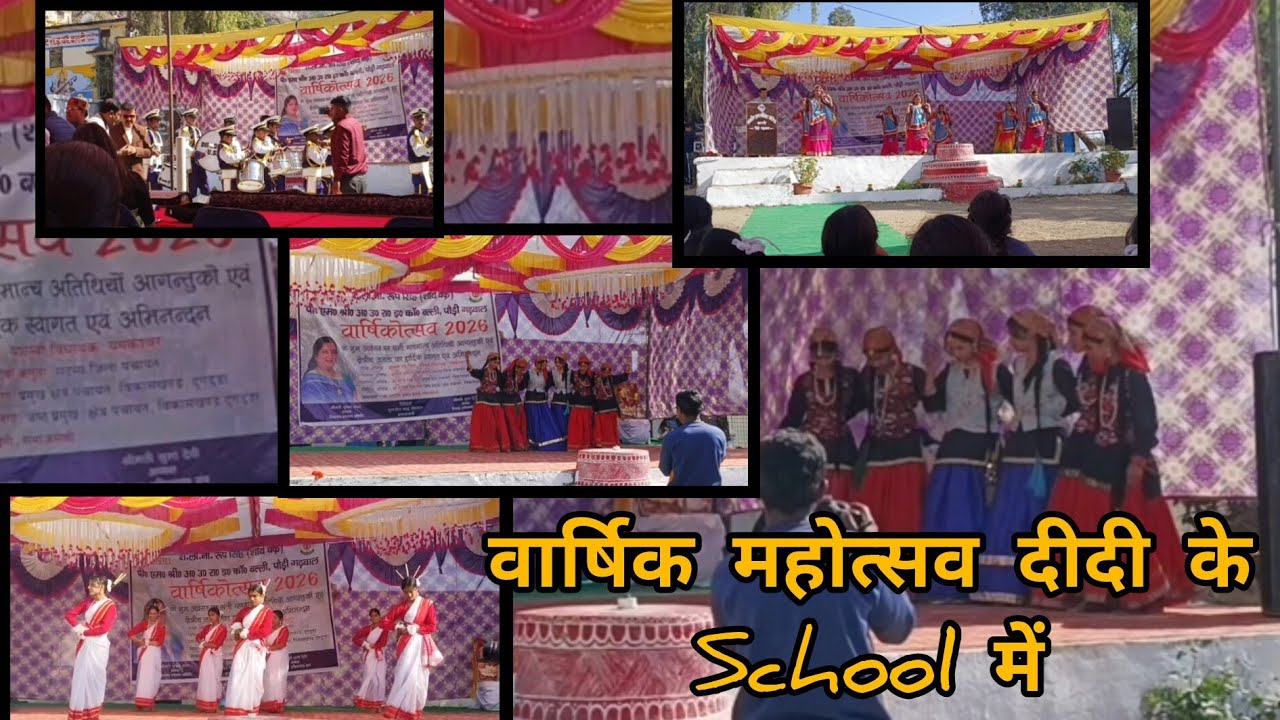 आज  दीदी  लोगों  के स्कूल  🏫  में  डांस 