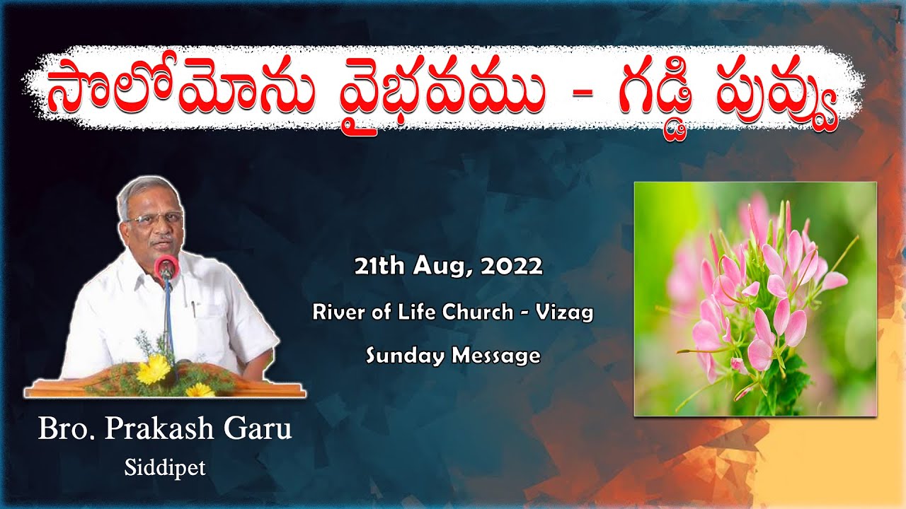 Sunday Message | Bro. Prakash Garu (Siddipet) | Special Message | 21st August, 2022 |