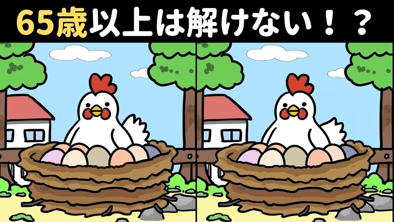 99%の人は解けない！？難しいけど面白い間違い探しクイズで、子どもから高齢者まで楽しく脳トレ！【ニワトリなど】