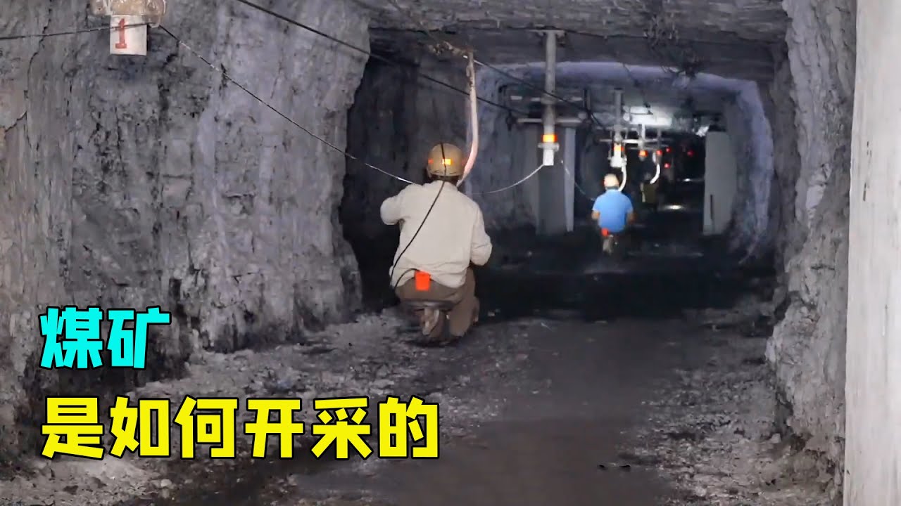 煤矿是如何开采出来的？老式的开采方式，需要矿工煤炭乘坐猴车。